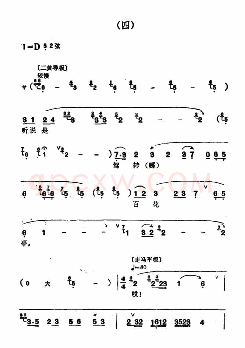 [汉剧]《百花亭》（杨玉环唱段）