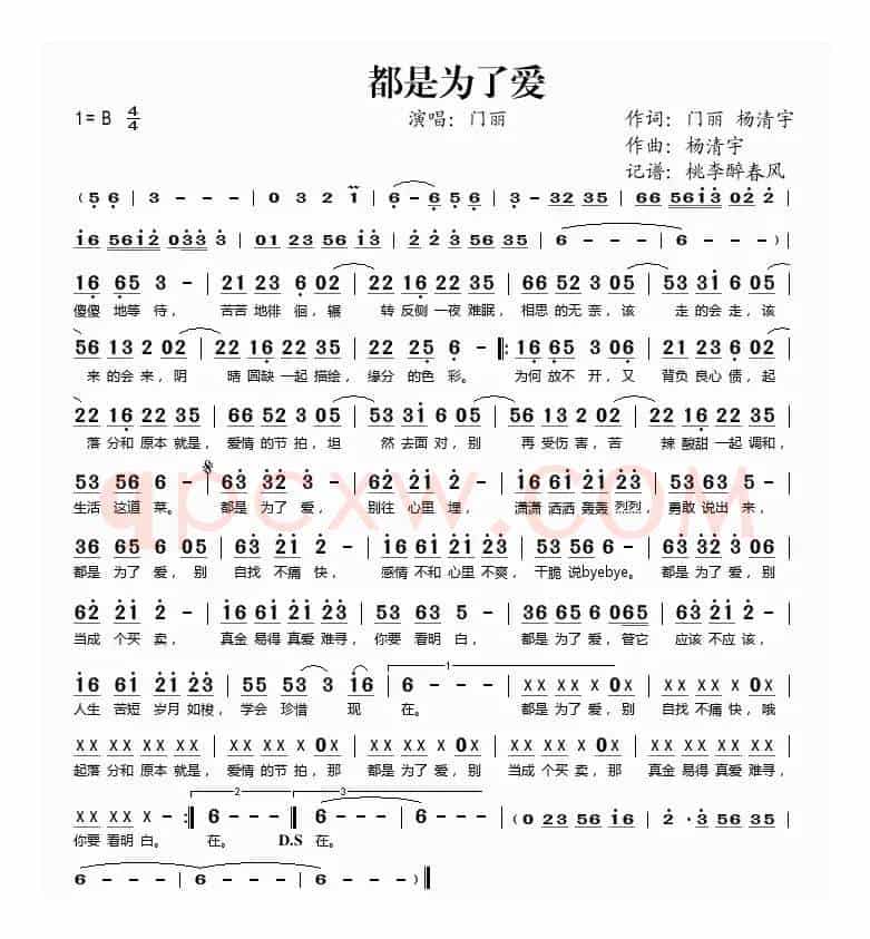 都是为了爱