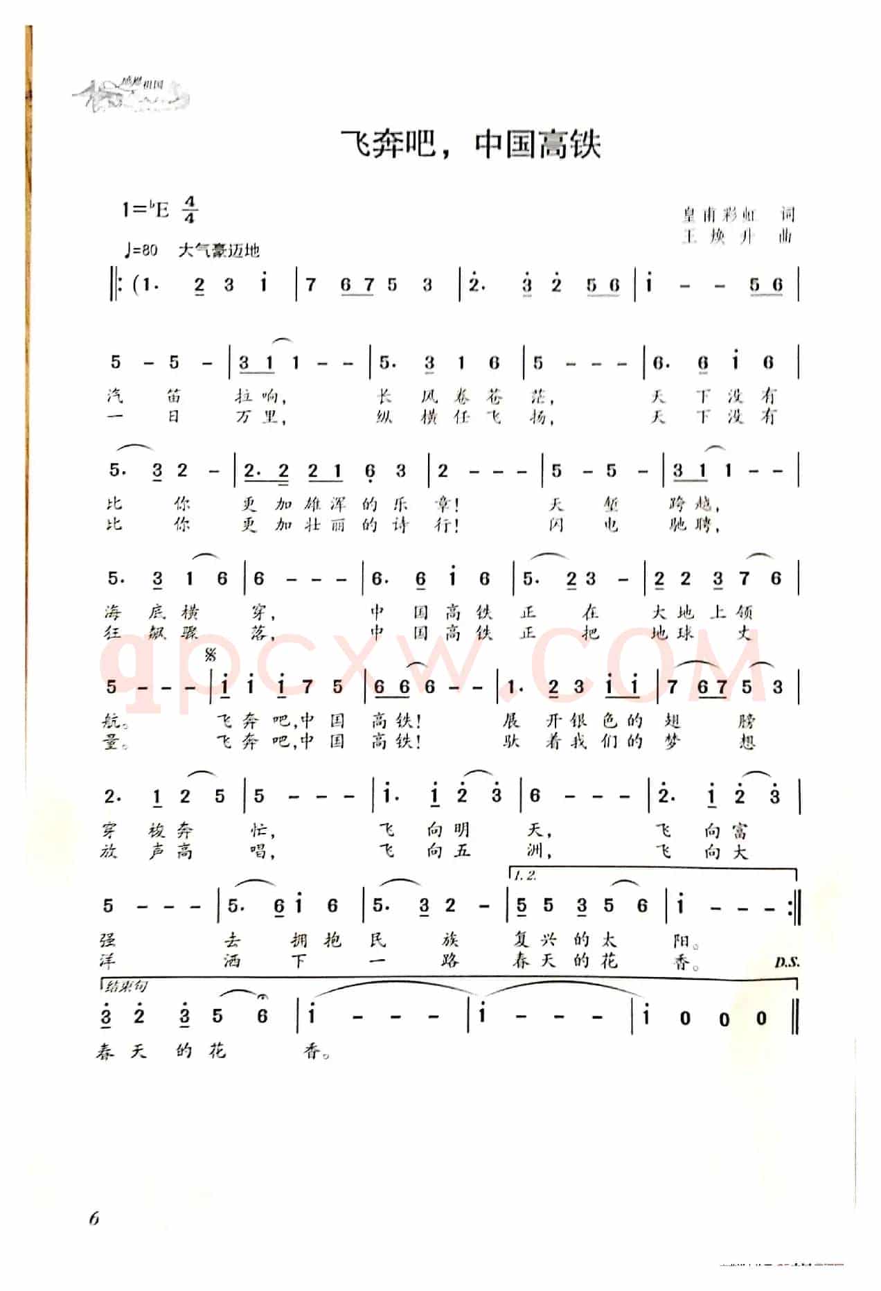 飞奔吧，中国高铁