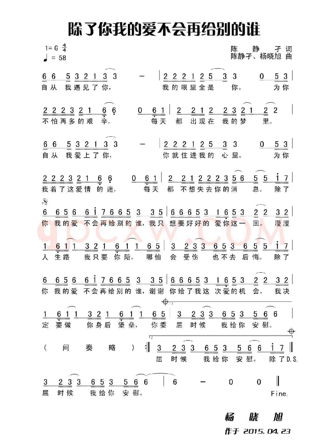 除了你我的爱不会再给别的谁（版本二）