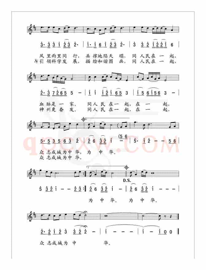 同人民在一起(赵恩思词 印青曲 、线简谱对照版)