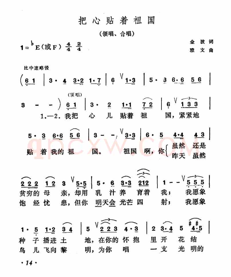 把心贴着祖国