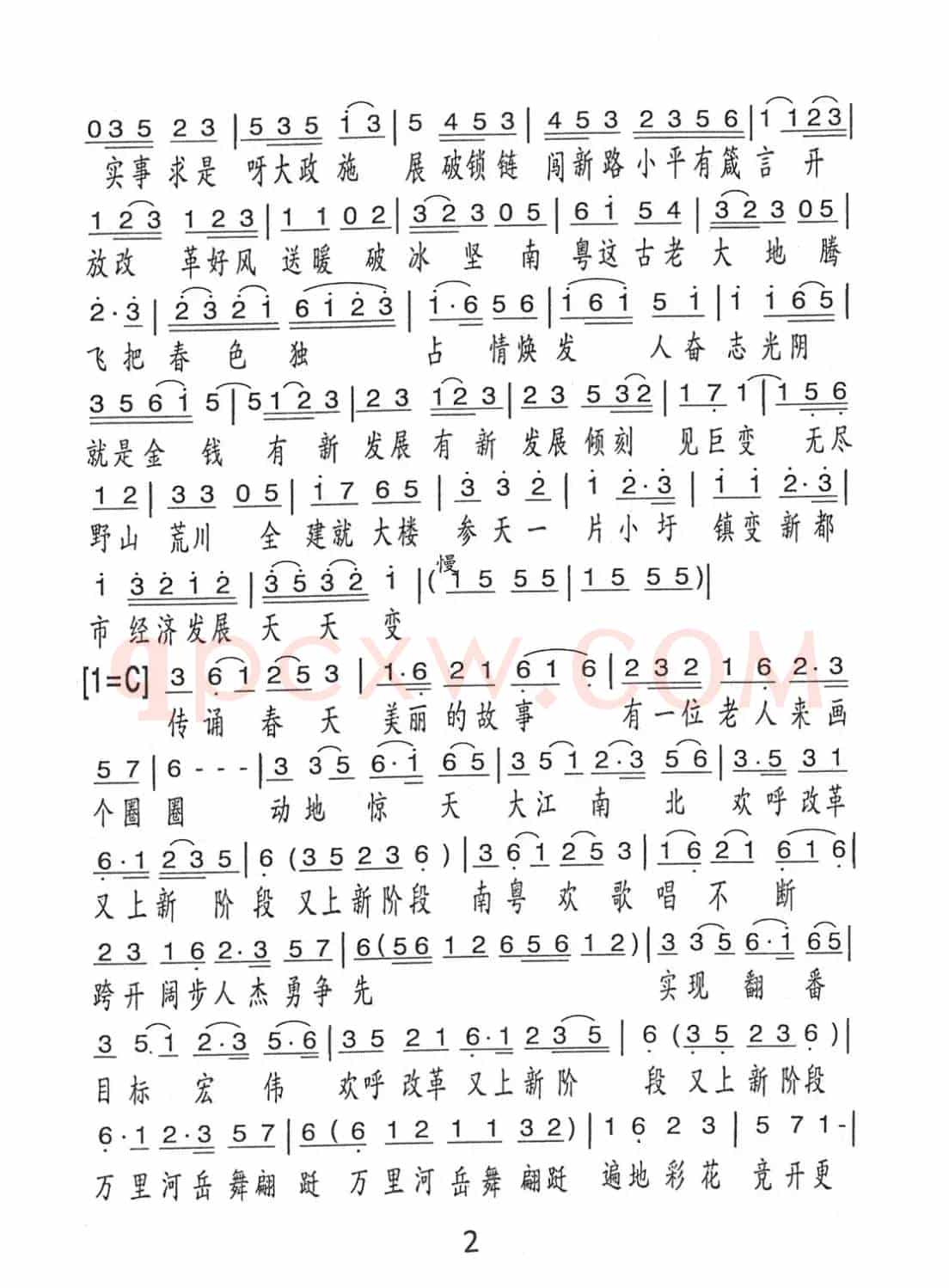 南粤欢歌（粤曲）