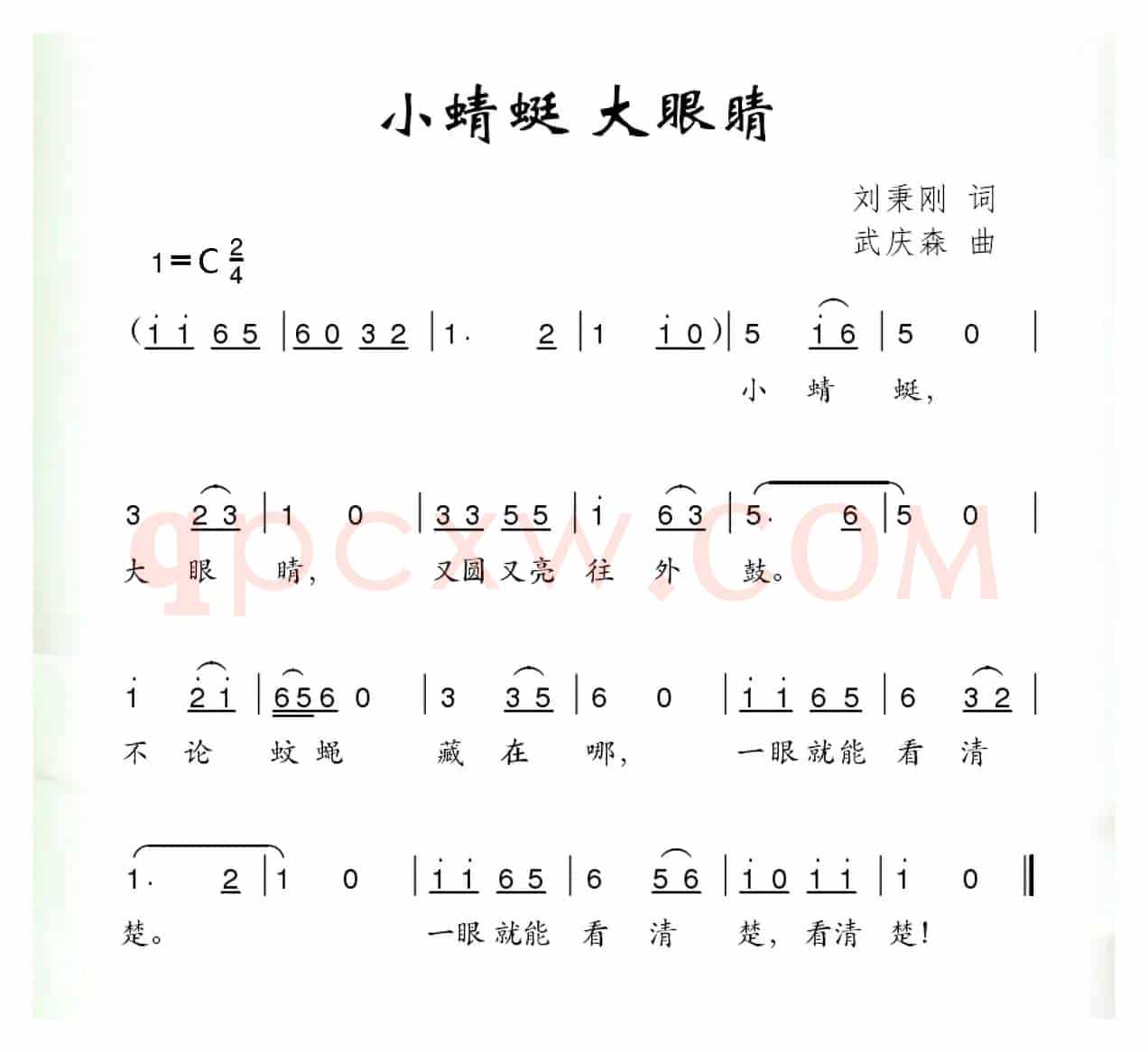 小蜻蜓 大眼睛