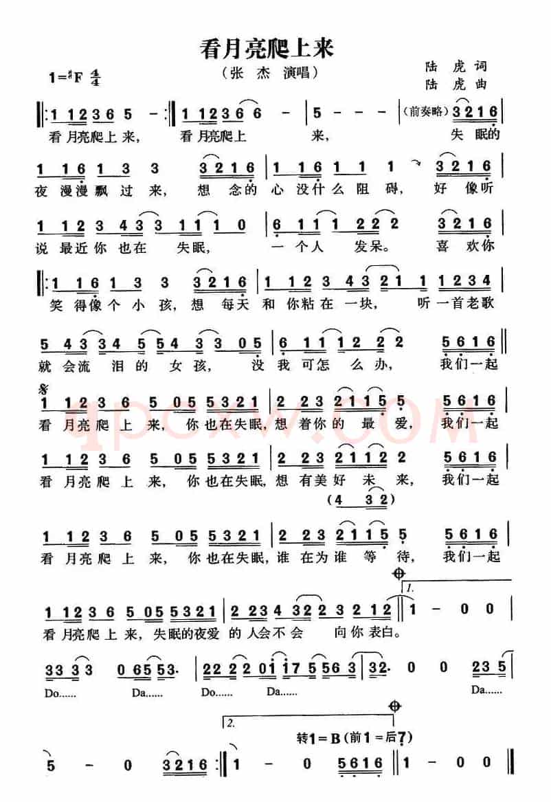 看月亮爬上来