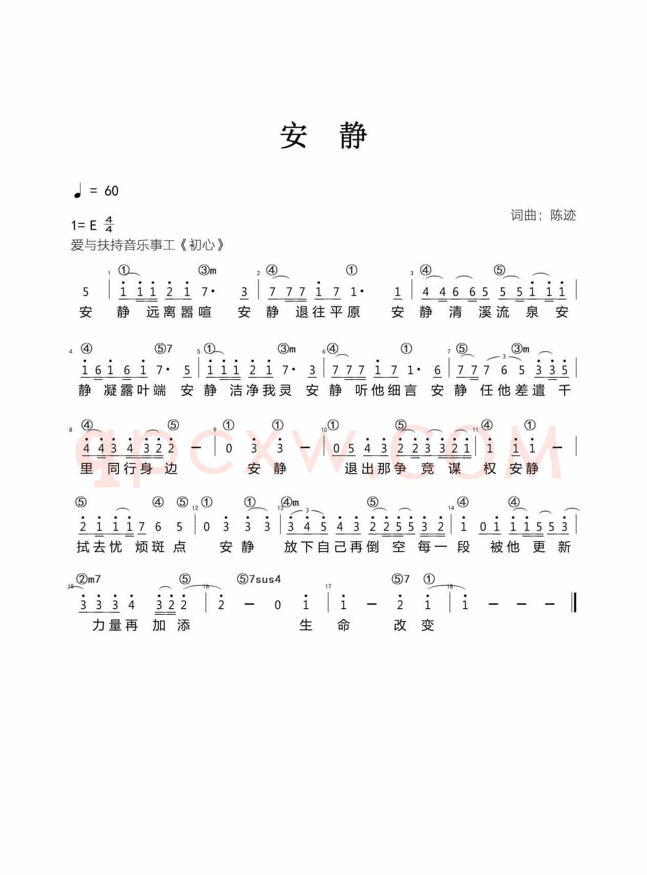 安静（陈迹初心专辑）