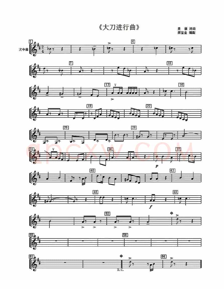 大刀进行曲（管乐合奏分谱）