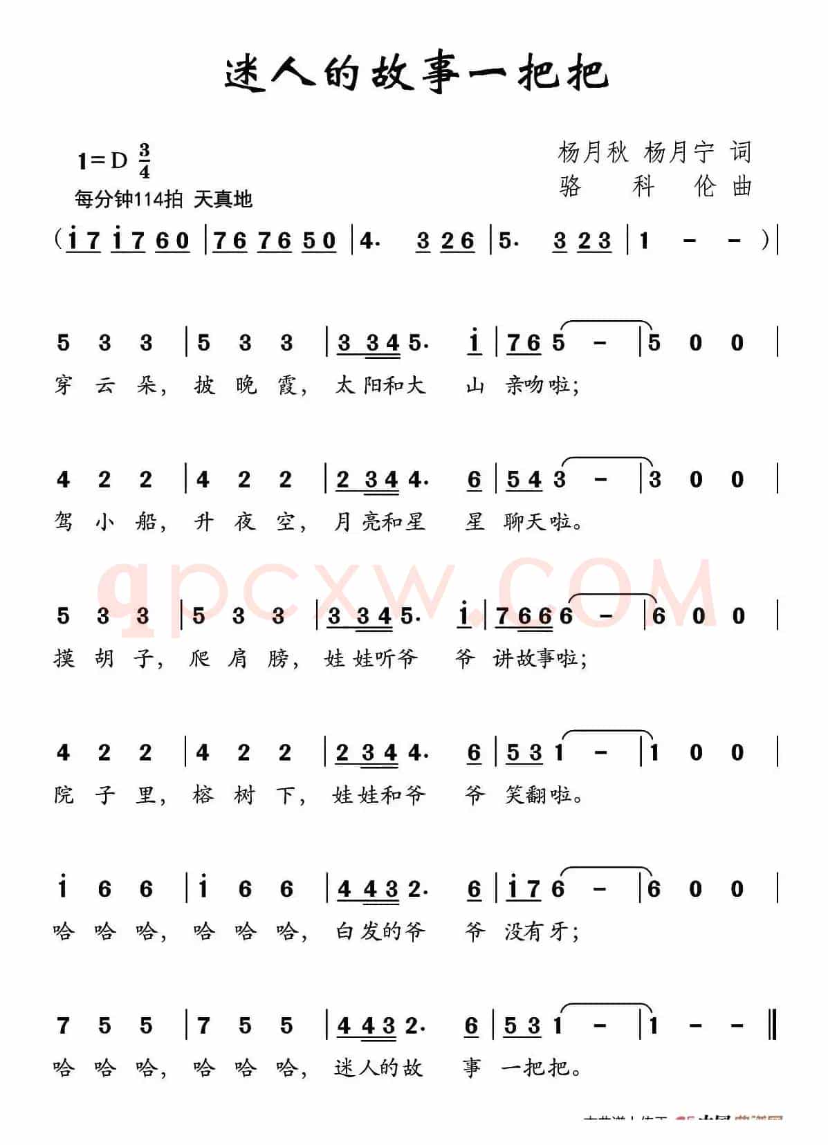 迷人的故事一把把