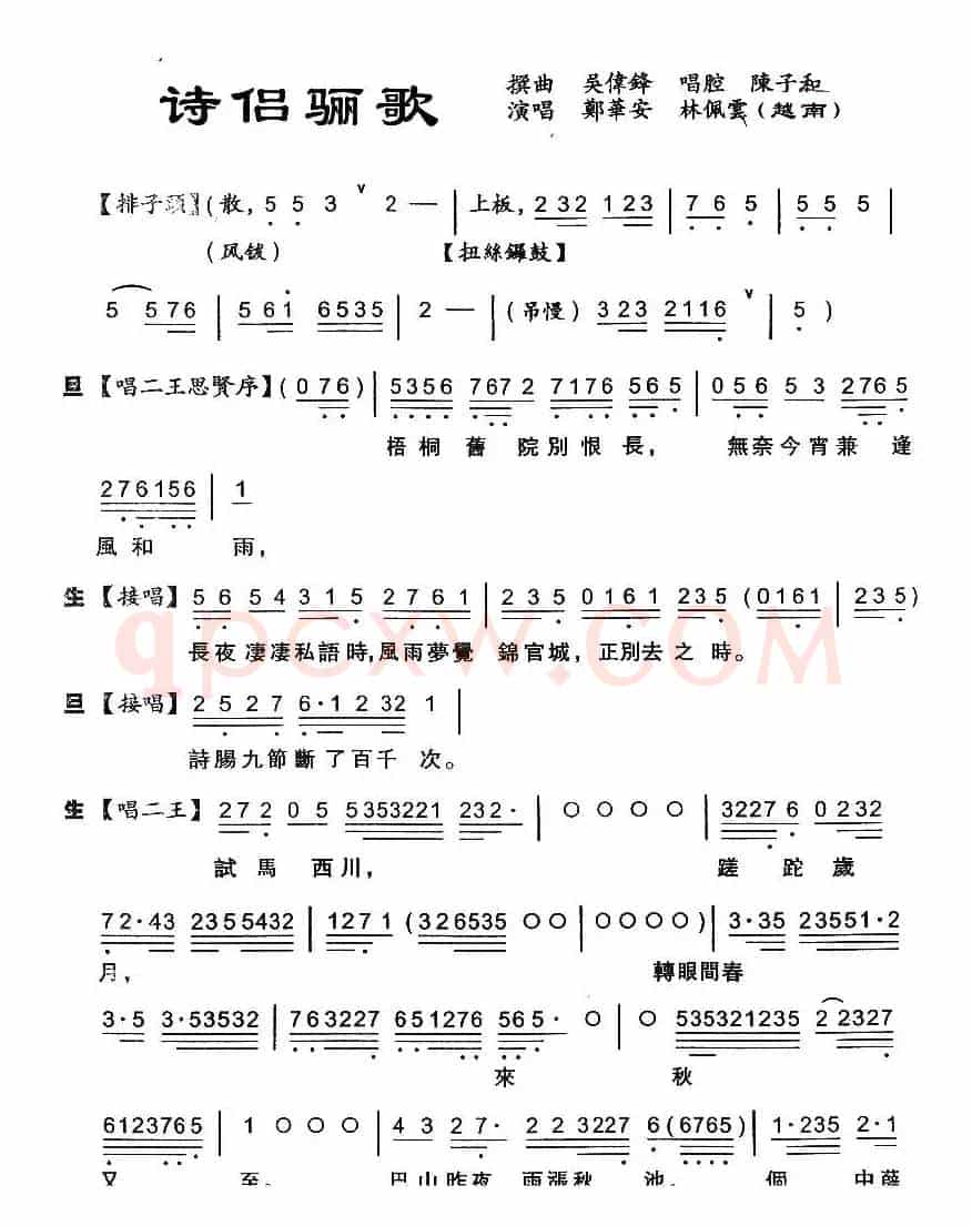 [粤剧粤曲]诗侣骊歌