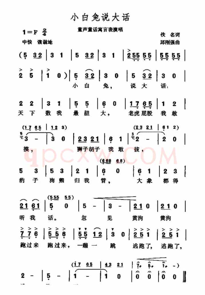 小白兔说大话