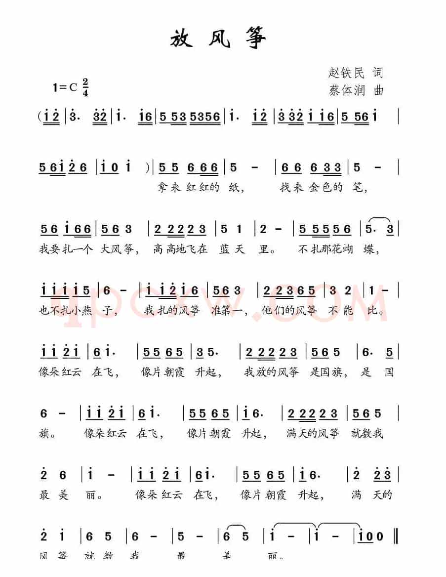 放风筝（赵铁民词 蔡体润曲）