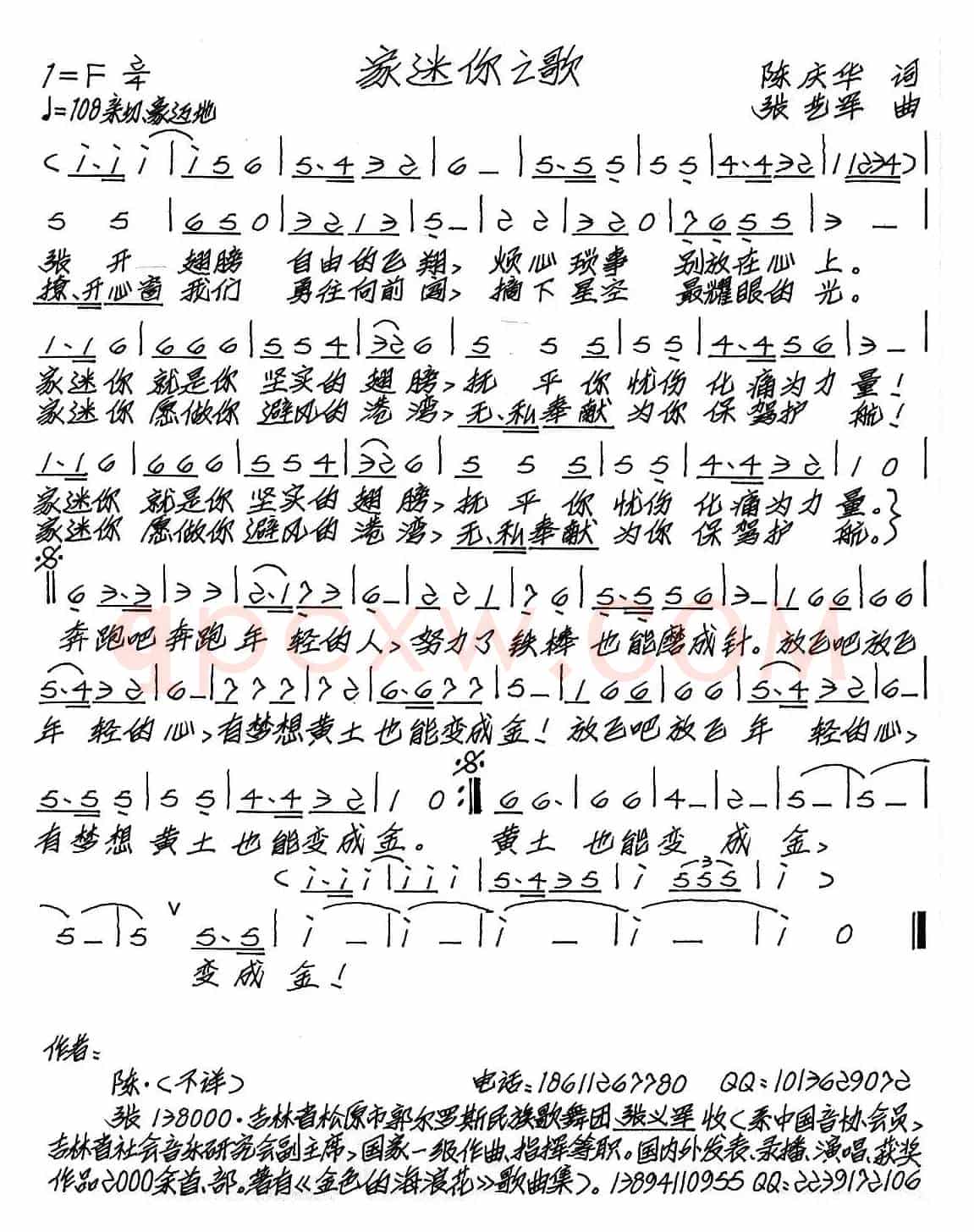 家迷你之歌