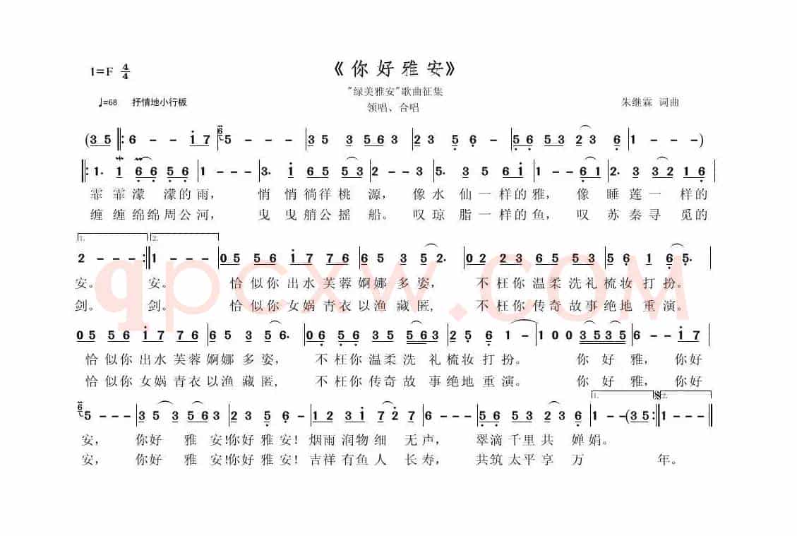 你好雅安