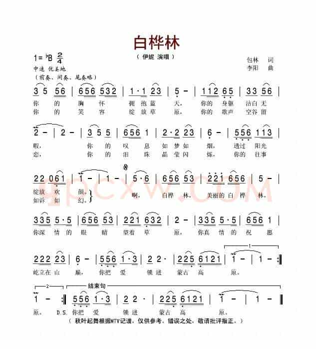 白桦林（伊妮演唱版）