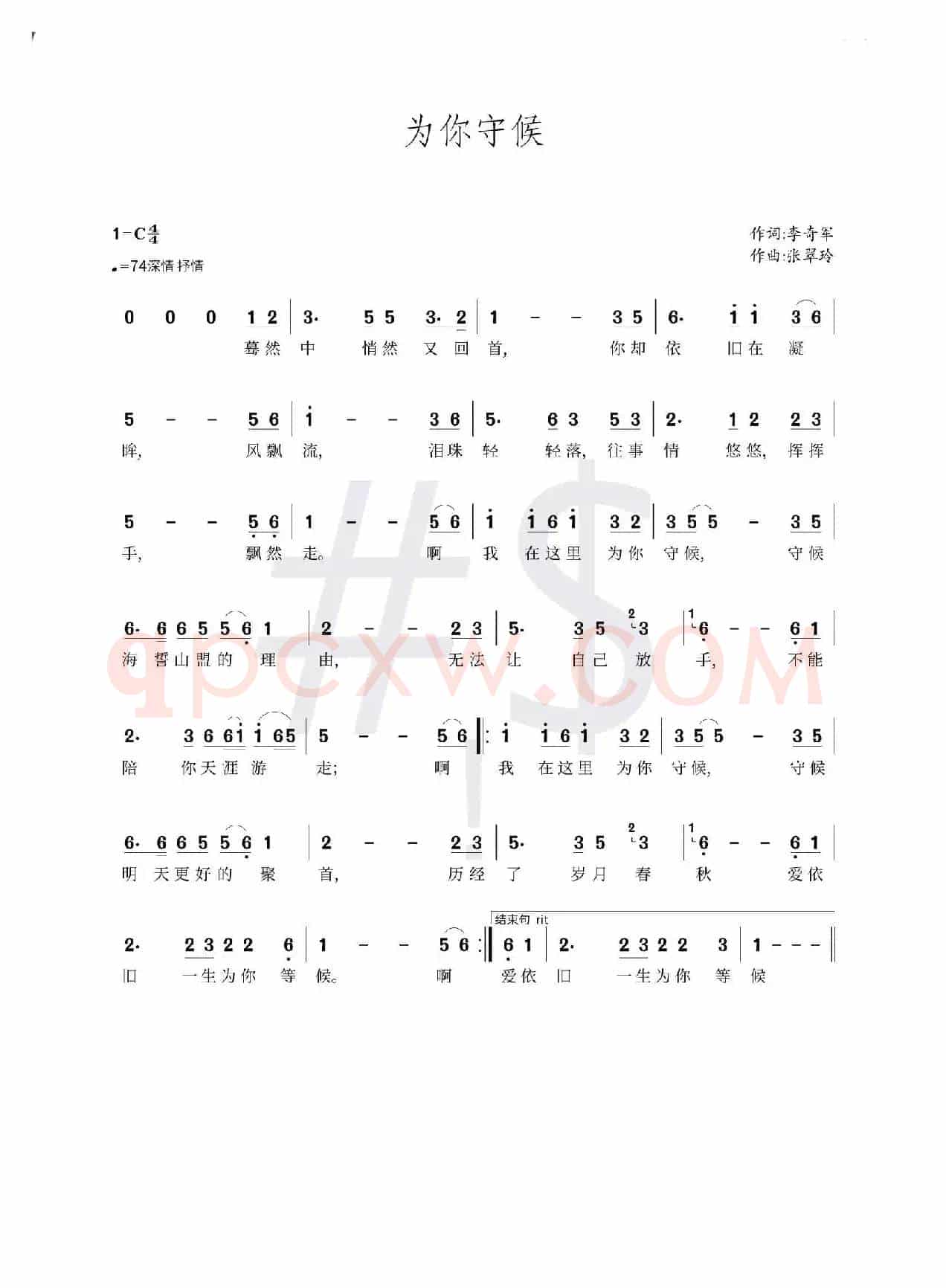 为你守候（演唱：黄俊雄）
