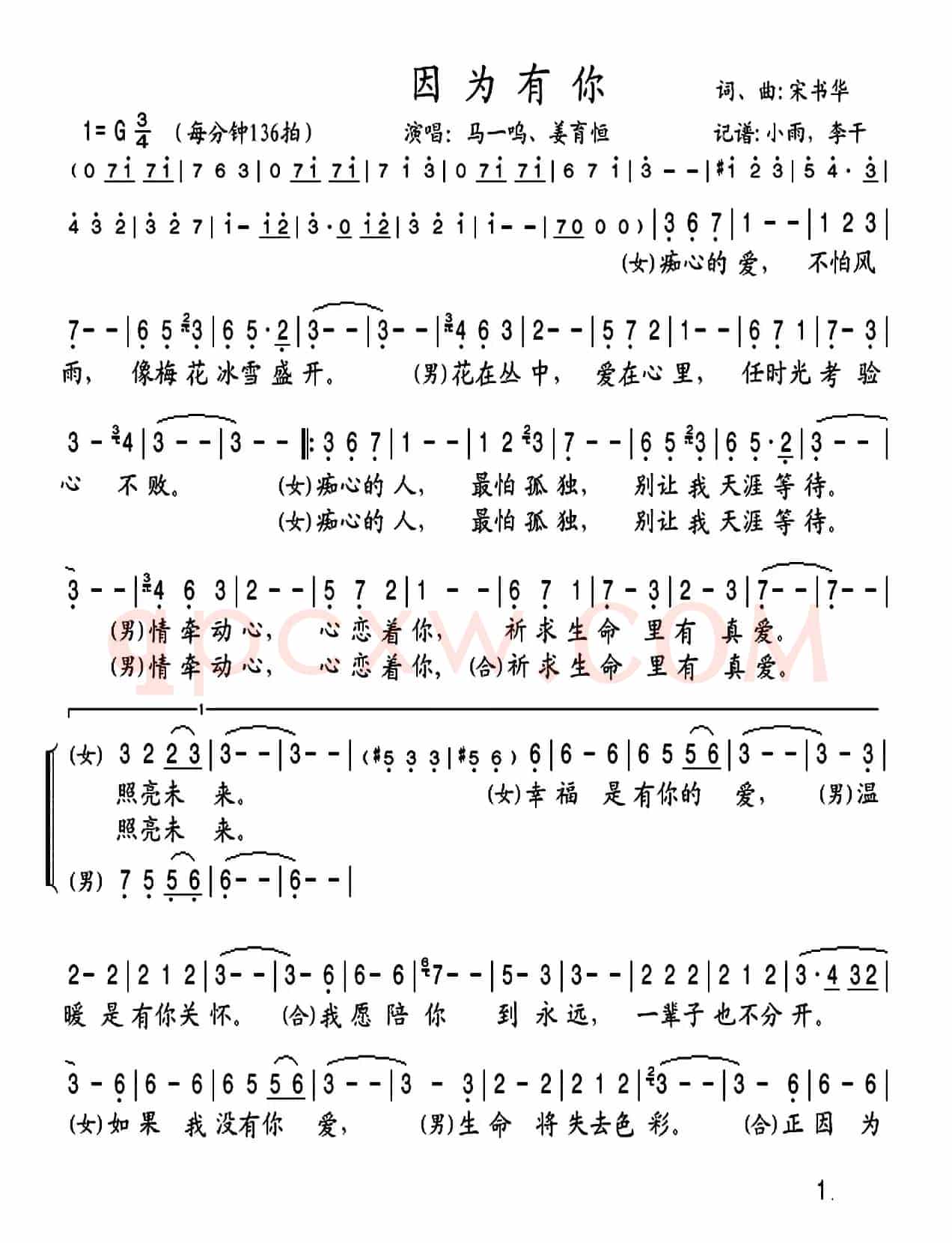 因为有你（宋书华词 宋书华曲）