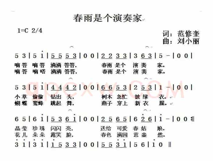 春雨是个演奏家（范修奎词 刘小丽曲）