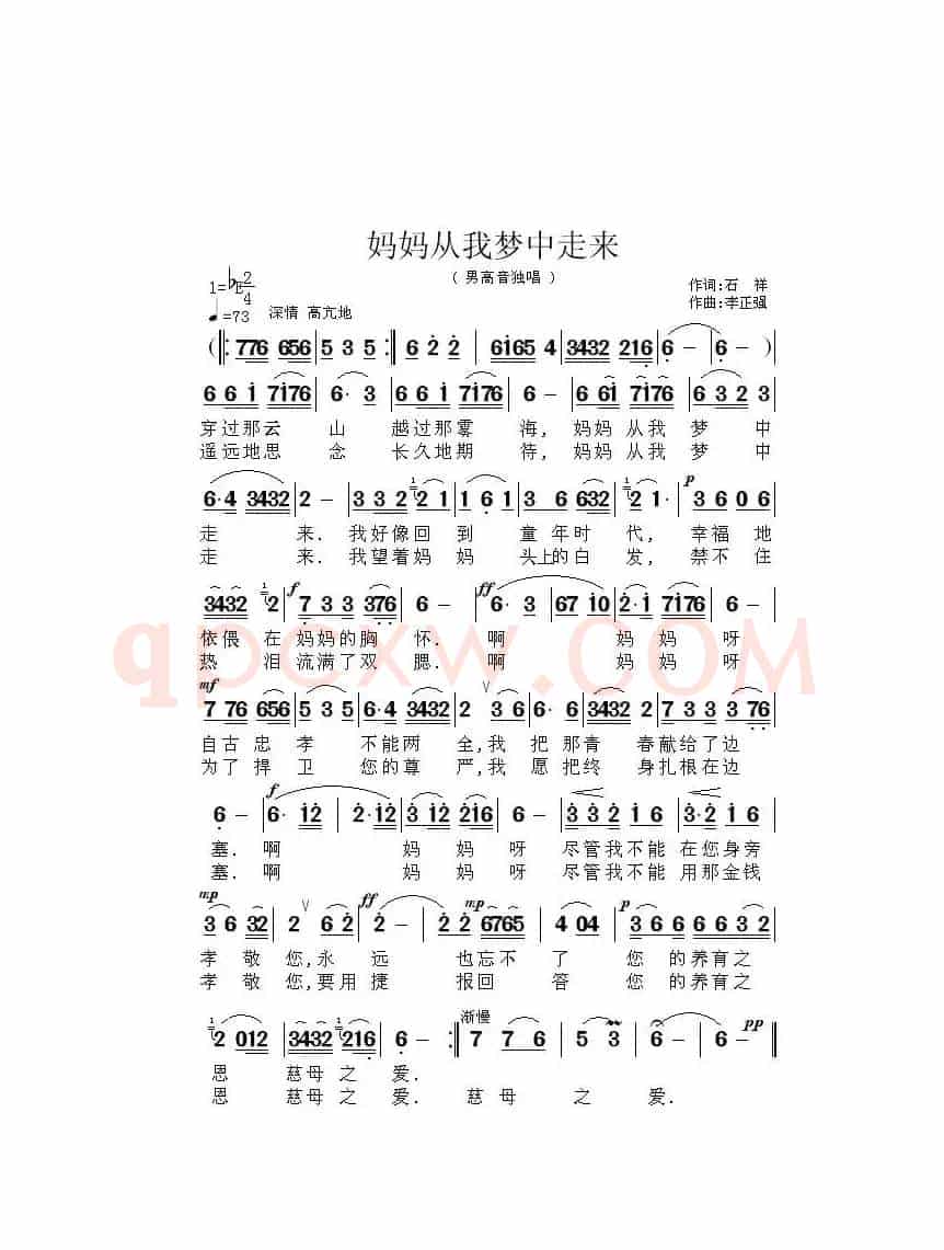 妈妈从我梦中走来