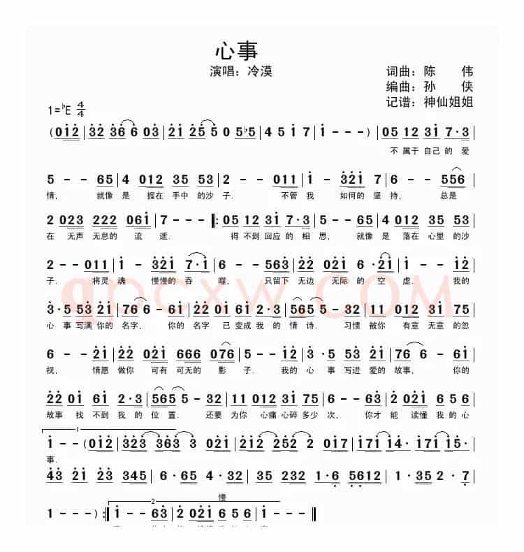 心事