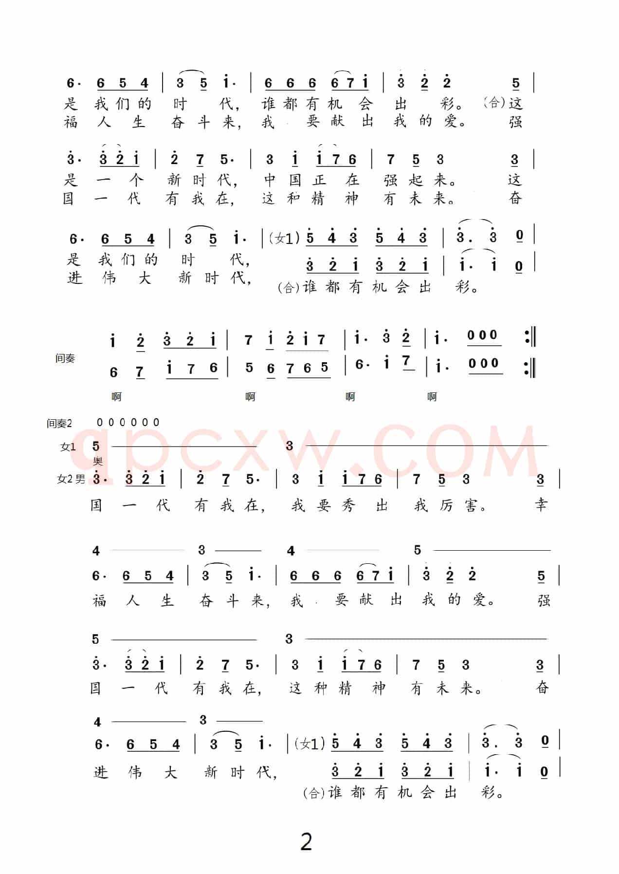 强国一代有我在（二声部合唱简谱）