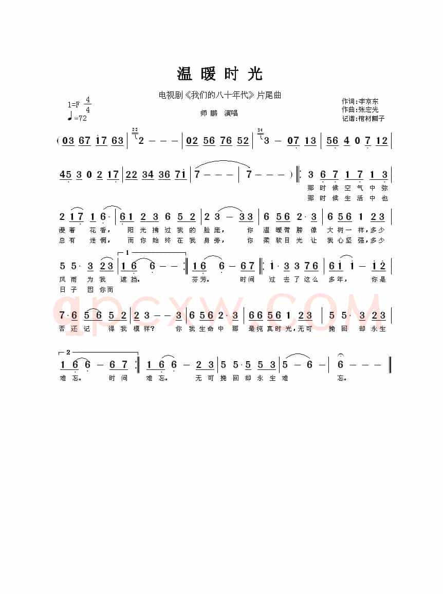温暖时光（电视剧《我们的八十年代》片尾曲）