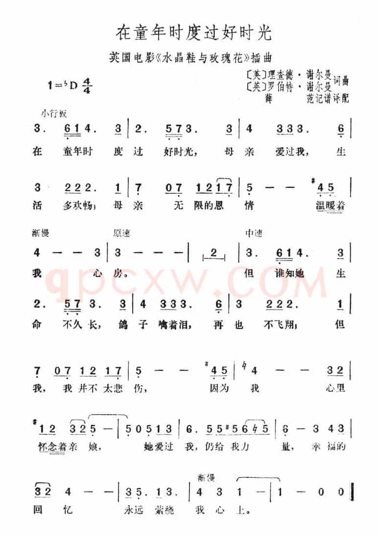 在童年时度过好时光（英国电影《水晶鞋与玫瑰花》插曲）