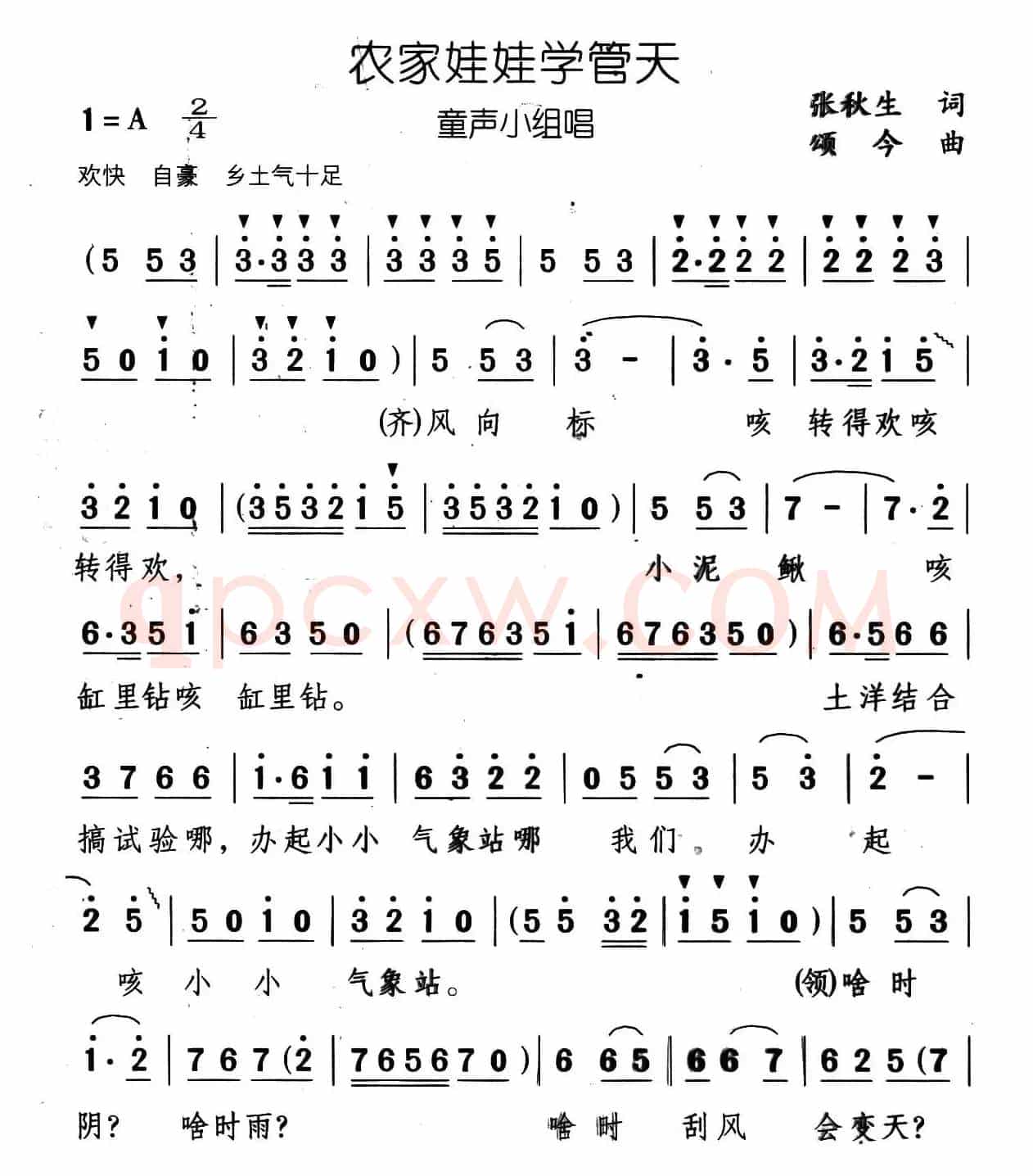 农家娃娃学管天