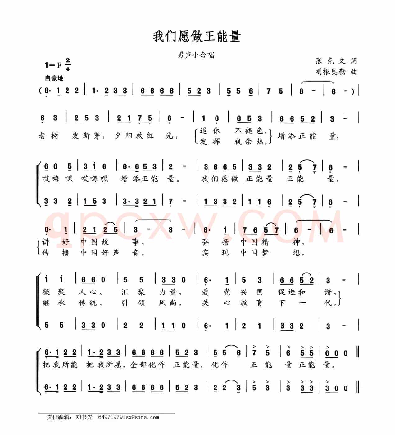 我们愿做正能量
