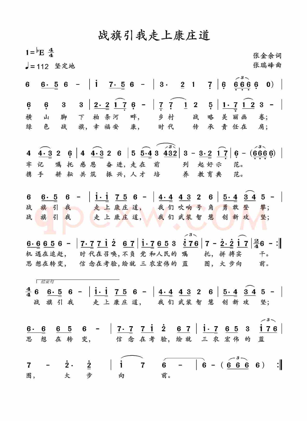 战旗引我走上康庄道