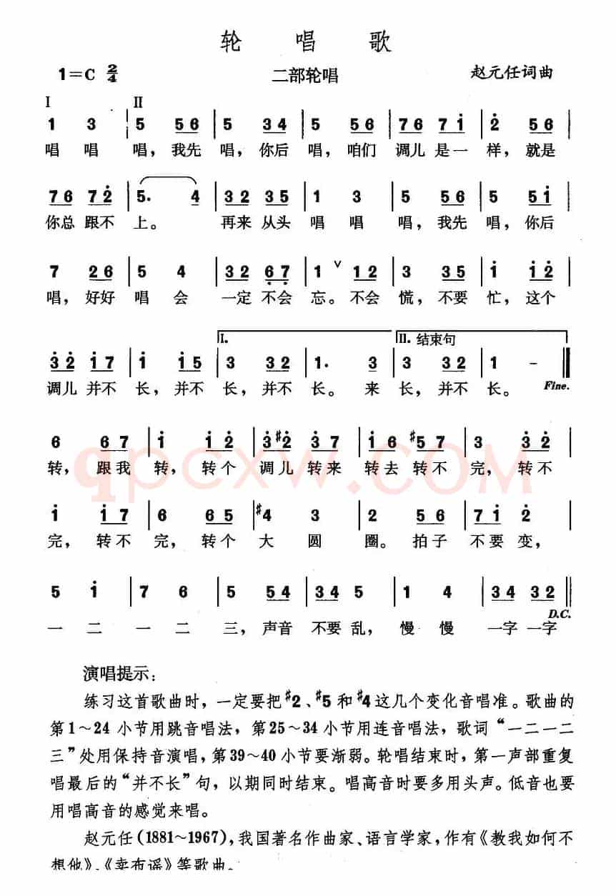 轮唱歌（二部轮唱）