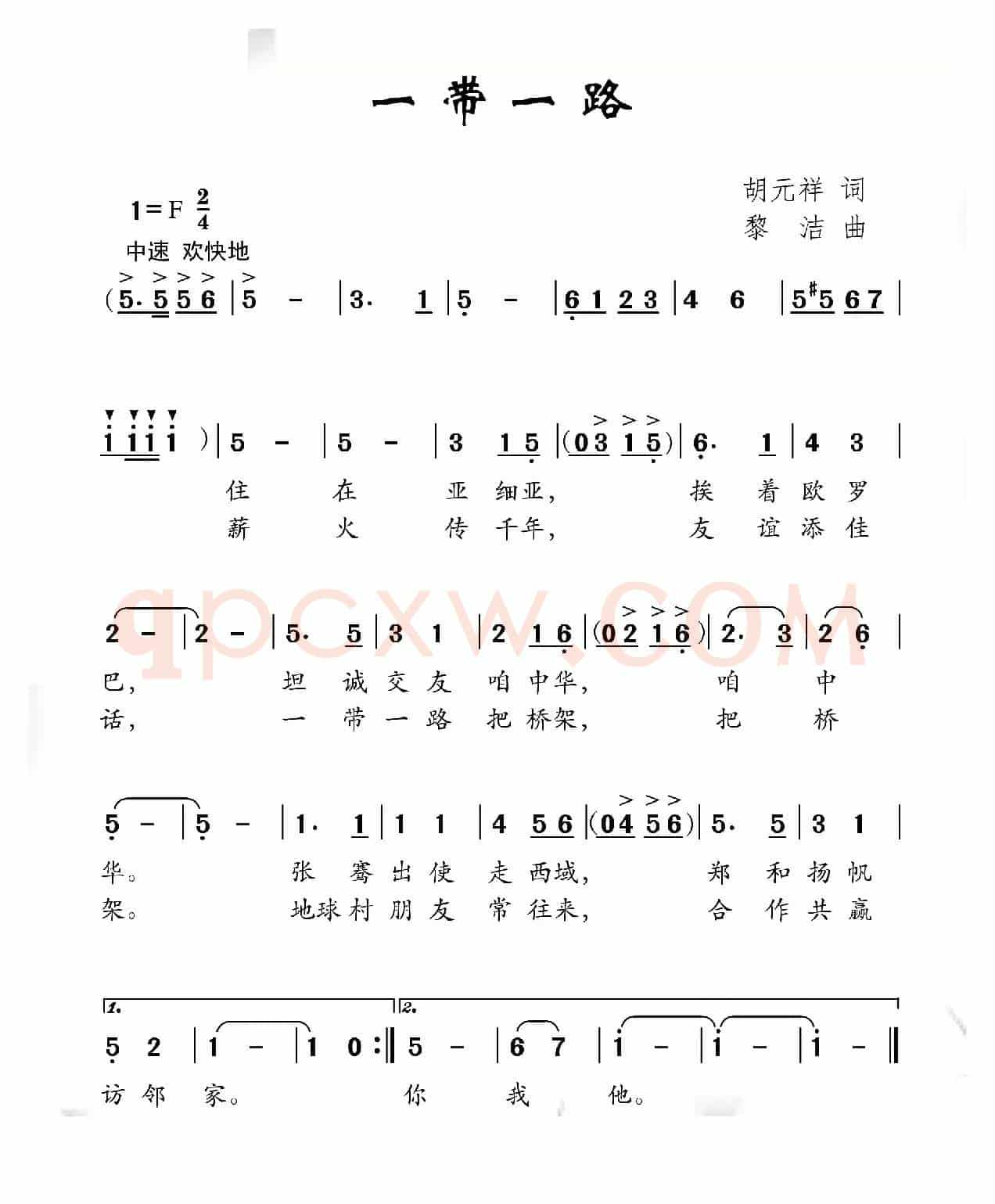 一带一路（胡元祥词 黎洁曲）