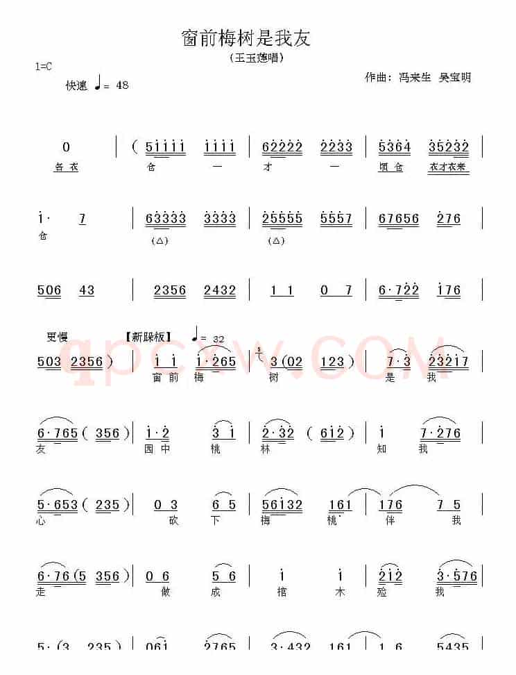 [上党梆子]窗前梅树是我友