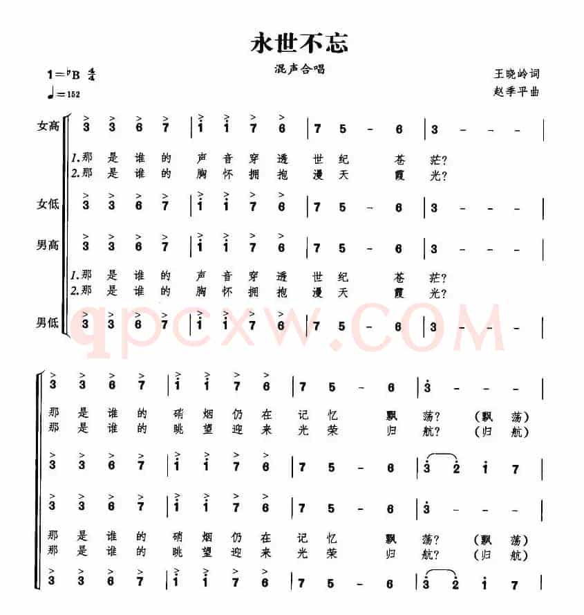 永世不忘