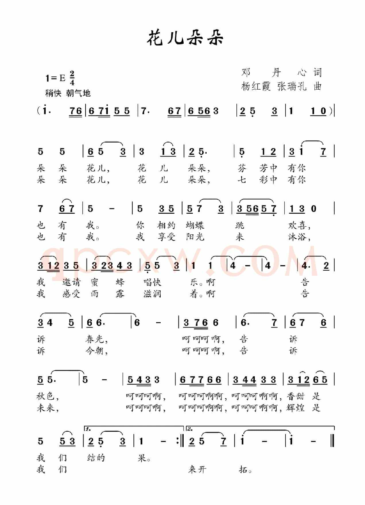 花儿朵朵（邓丹心词 杨红霞 张瑞孔曲）