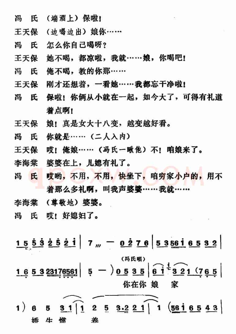 [吕剧]闹房（全本）