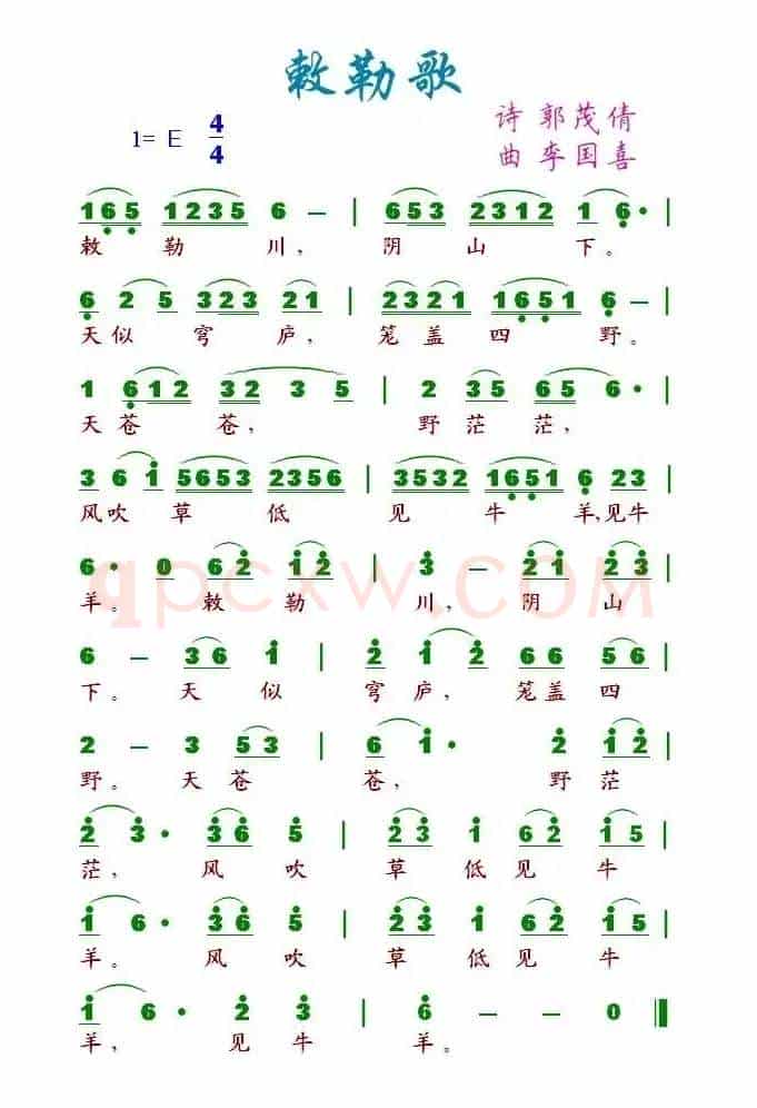 敕勒歌