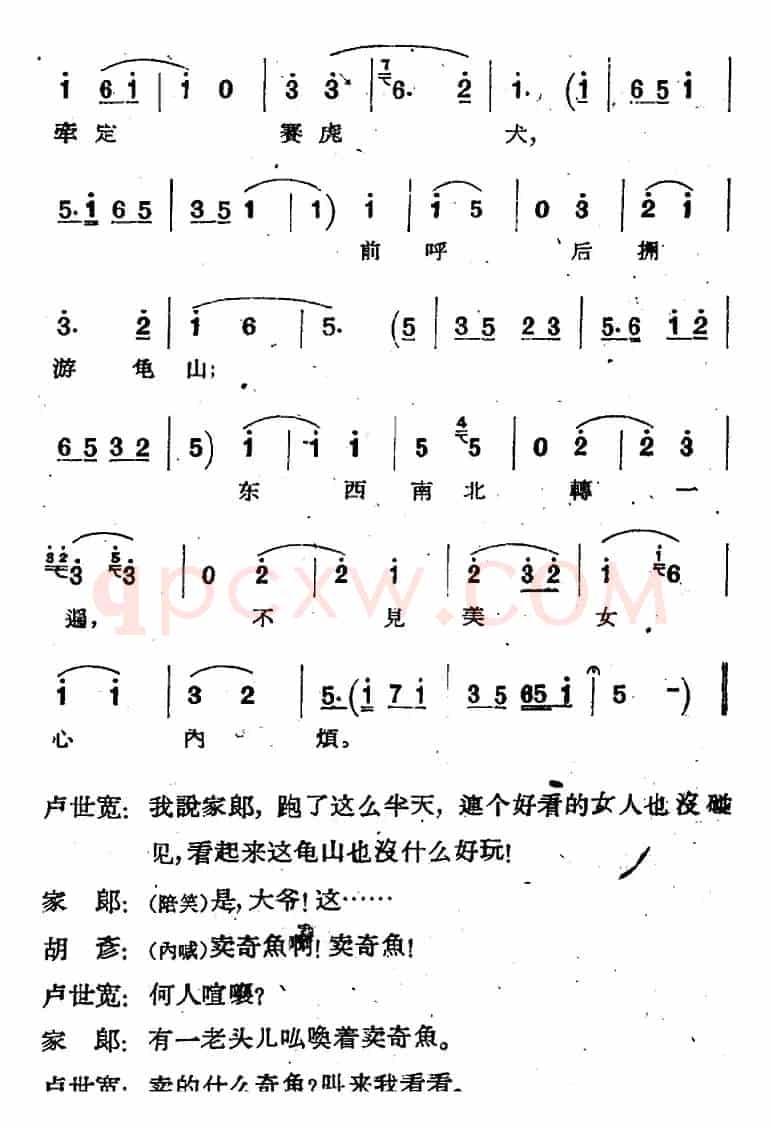 [河北梆子]《蝴蝶杯》第一场 游山