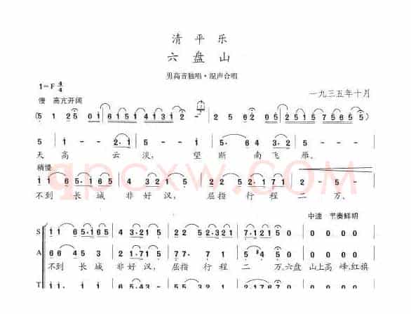 清平乐·六盘山