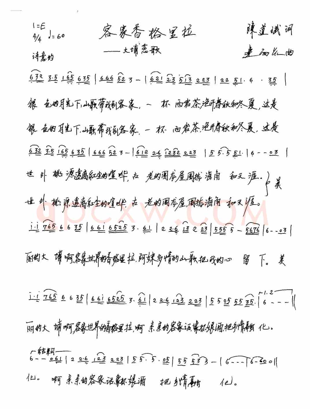 客家香格里拉(大埔恋歌)