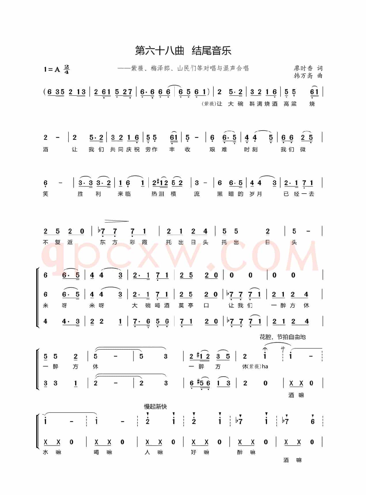 第六十八曲 谢幕歌与结尾音乐（歌剧《盐神》选段）