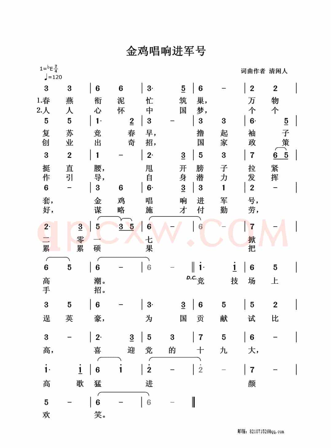 金鸡唱响进军号