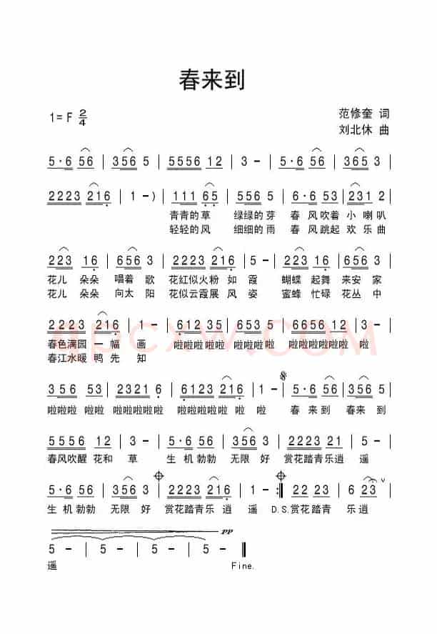 春来到（范修奎词 刘北休曲）