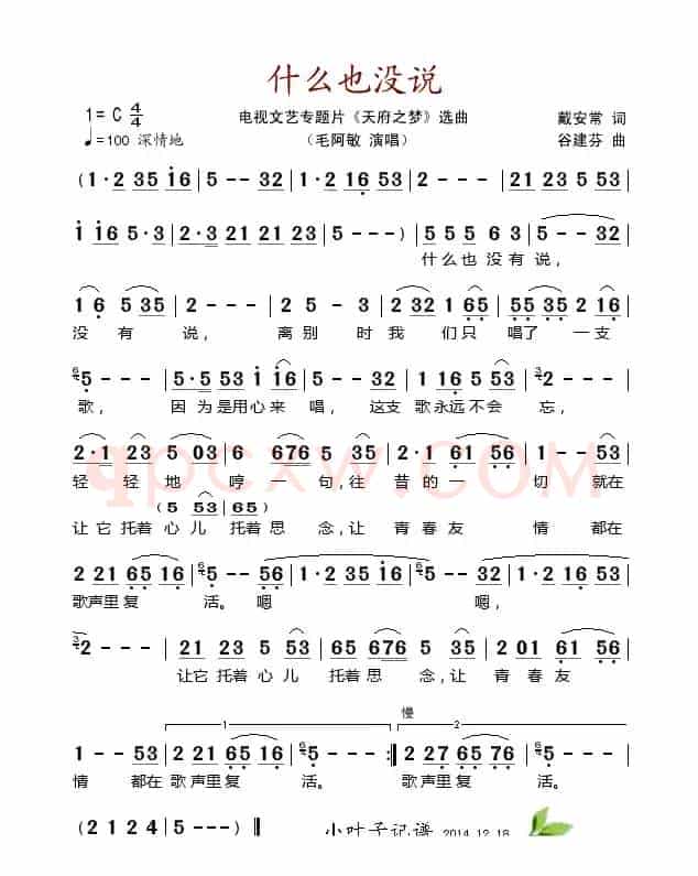 什么也没说（电视文艺专题片《天府之梦》选曲）