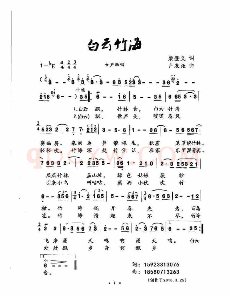 白云竹海