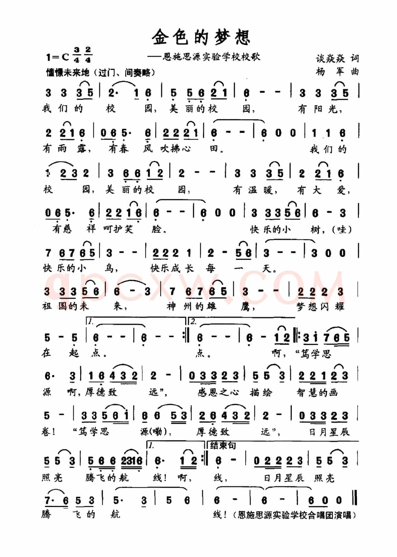 金色的梦想（谈焱焱词 杨军曲）