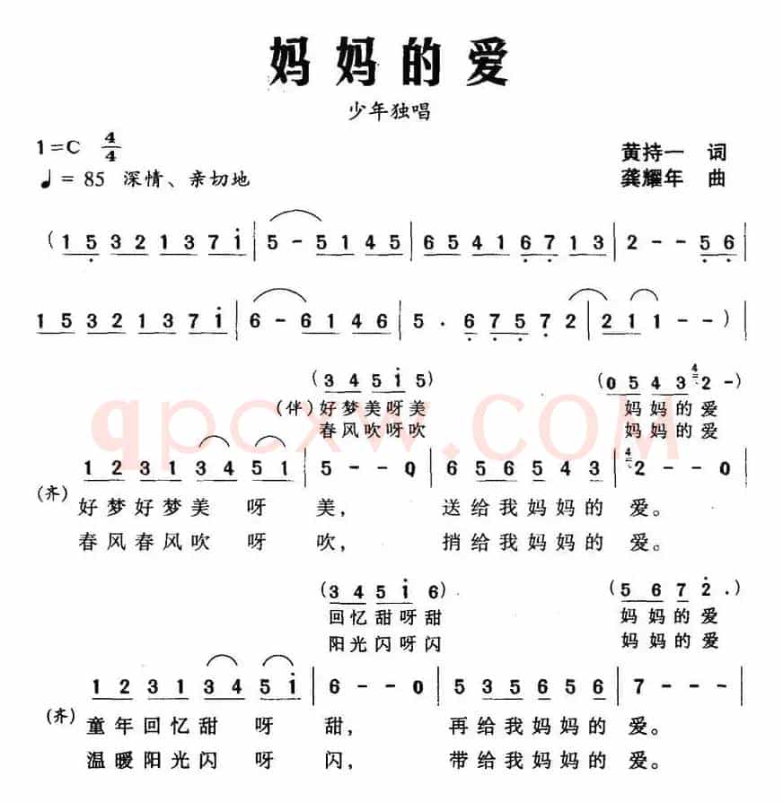 妈妈的爱（黄持一词 龚耀年曲）