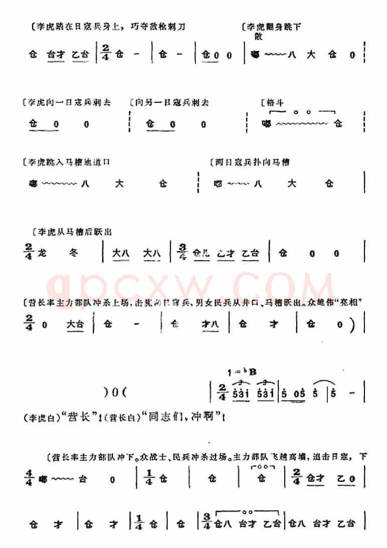 革命现代京剧《平原作战》全剧主旋律乐谱之第十场 平原歼敌