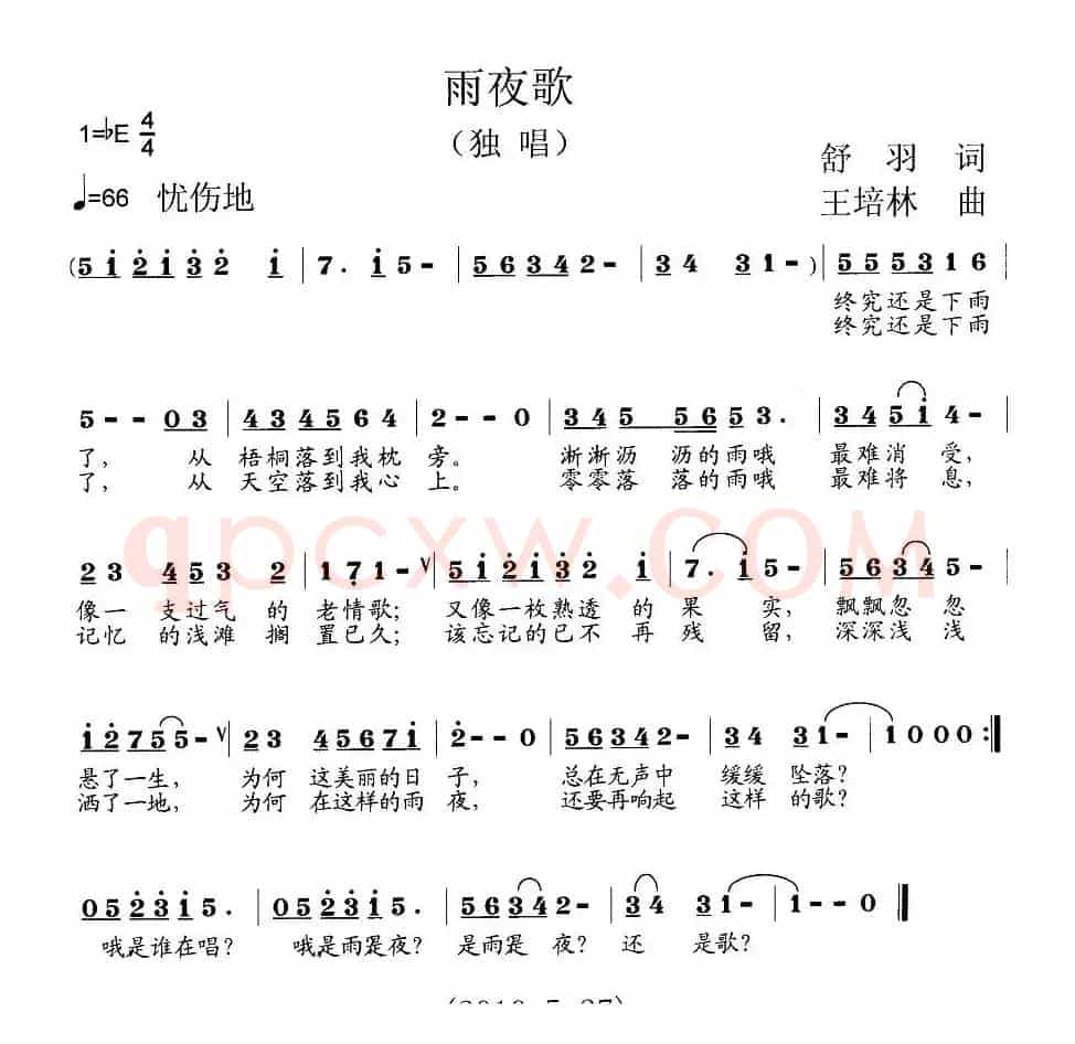 雨夜歌
