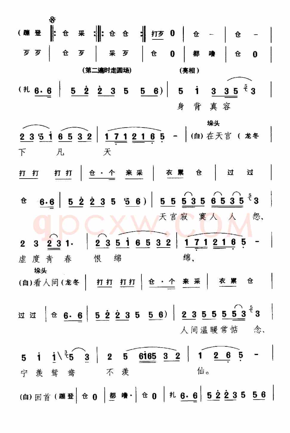 [淮剧] 下凡（《五仙姑下凡》选段）