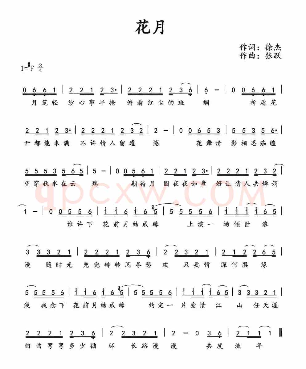 花月（徐杰词 张跃曲）